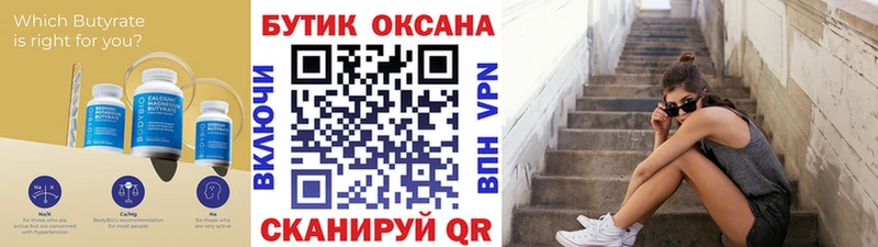 БУТИРАТ 99%  Яхрома 